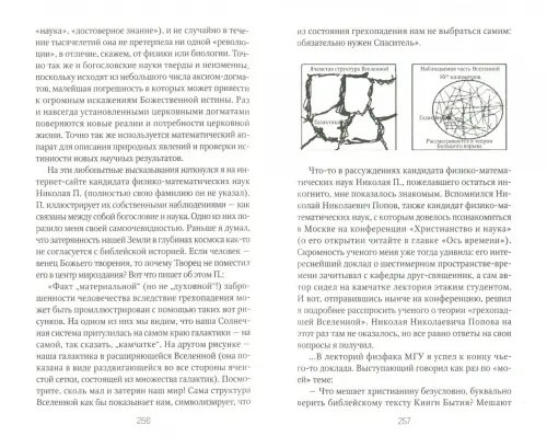 Дополнительное изображение книги «Наука против религии. Великое недоразумение ХХ века»