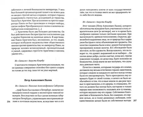 Дополнительное изображение книги «Павел I глазами современников»