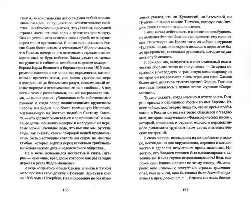 Дополнительное изображение книги «Последний выстрел камергера»