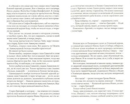Дополнительное изображение книги «Протопоп Аввакум. И закопанные и сожженные»