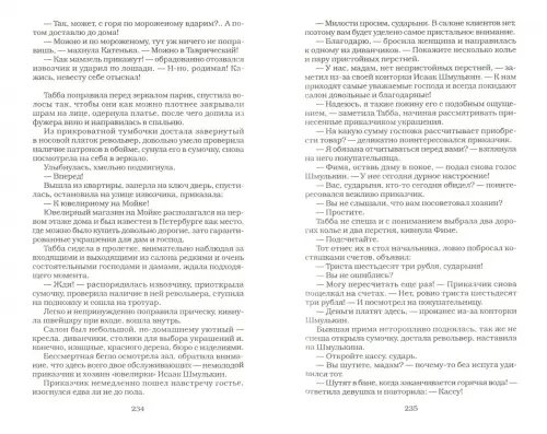 Дополнительное изображение книги «Сонька. Конец легенды»