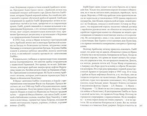 Дополнительное изображение книги «Страна сосны и оливы, или Неприметные прелести Святой земли»