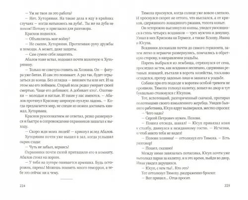 Дополнительное изображение книги «Хуторянин»