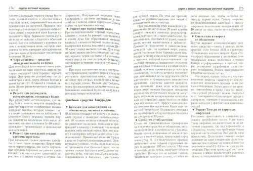 Дополнительное изображение книги «Посоветуйте, доктор! Альманах №8. 2/2016»