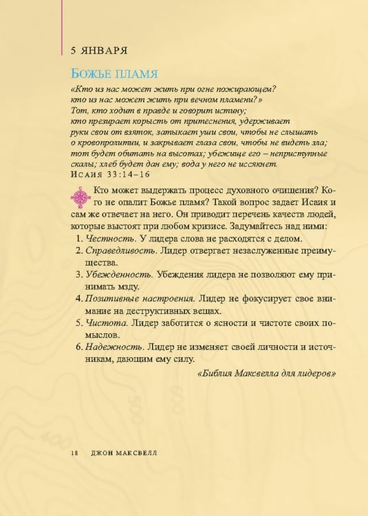 Дополнительное изображение книги «Лидерство. Советы на каждый день»