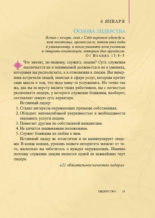 Дополнительное изображение книги «Лидерство. Советы на каждый день»