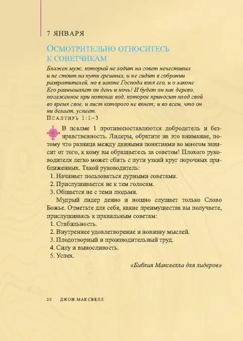 Дополнительное изображение книги «Лидерство. Советы на каждый день»