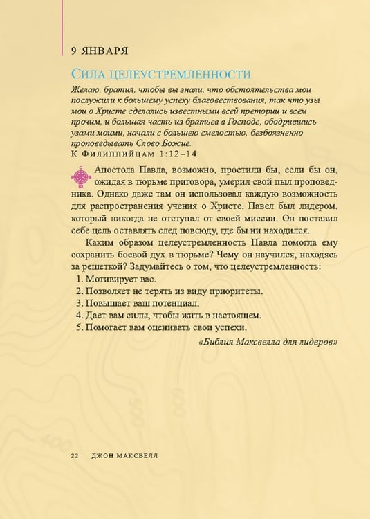 Дополнительное изображение книги «Лидерство. Советы на каждый день»