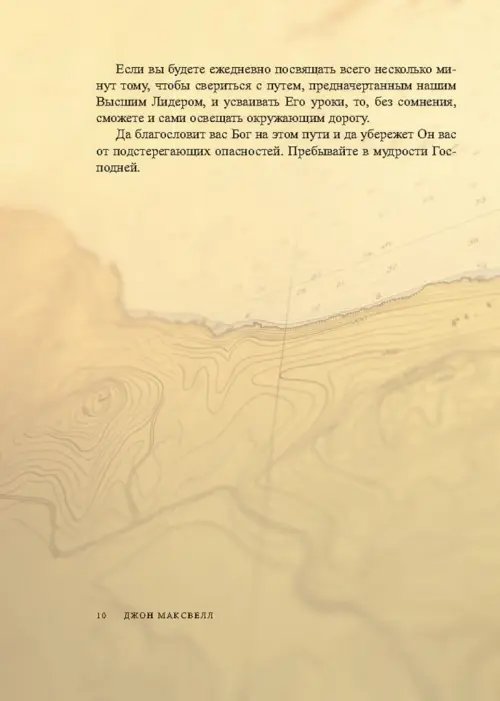 Дополнительное изображение книги «Лидерство. Советы на каждый день»