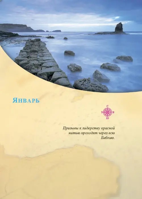 Дополнительное изображение книги «Лидерство. Советы на каждый день»