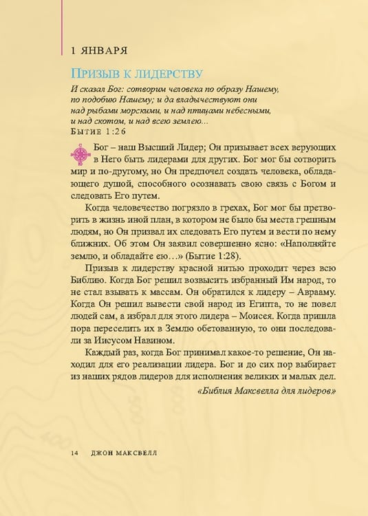 Дополнительное изображение книги «Лидерство. Советы на каждый день»