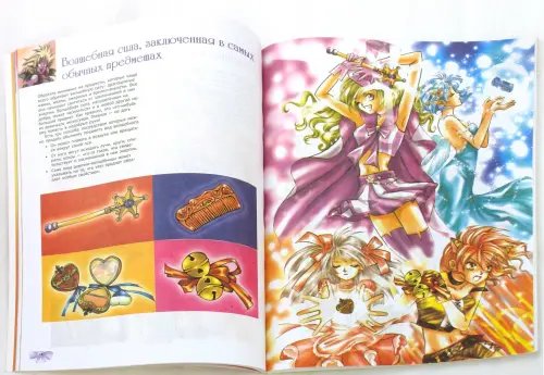 Дополнительное изображение книги «Манга-мания. Девочки-волшебницы и их друзья»