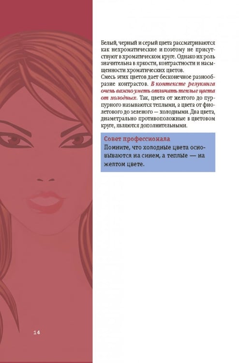 Дополнительное изображение книги «Твой инструктор по визажу»