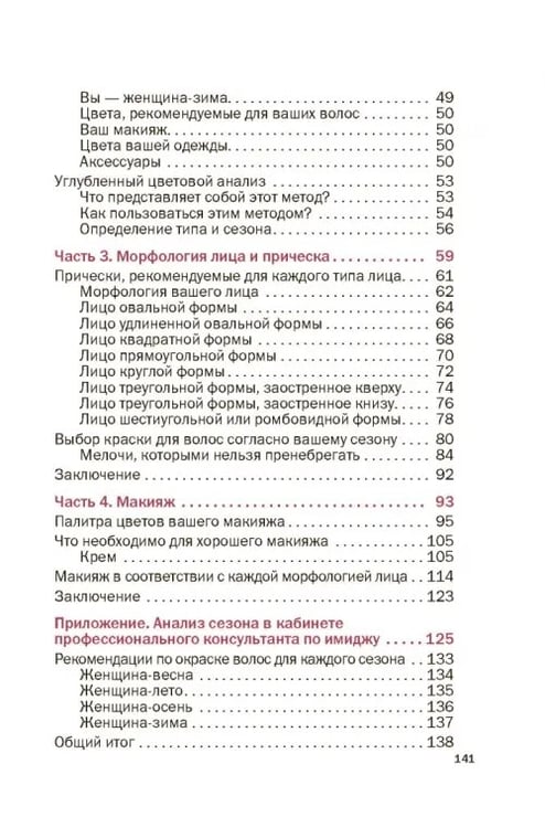 Дополнительное изображение книги «Твой инструктор по визажу»
