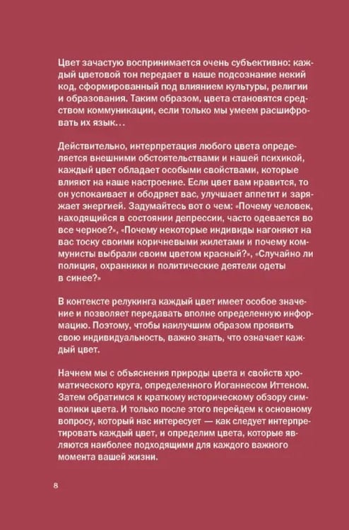 Дополнительное изображение книги «Твой инструктор по визажу»