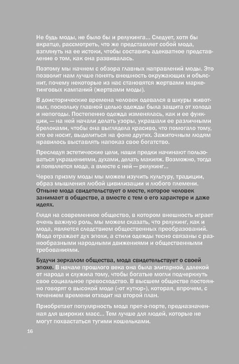 Дополнительное изображение книги «Твой инструктор по стилю»