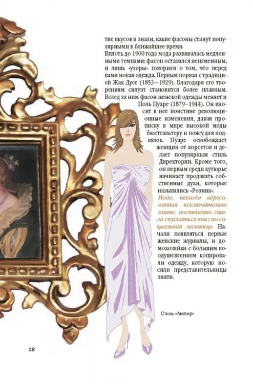 Дополнительное изображение книги «Твой инструктор по стилю»