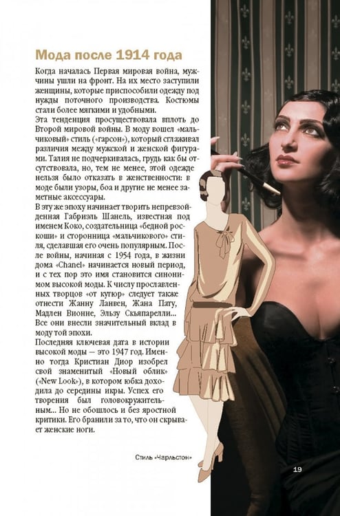 Дополнительное изображение книги «Твой инструктор по стилю»