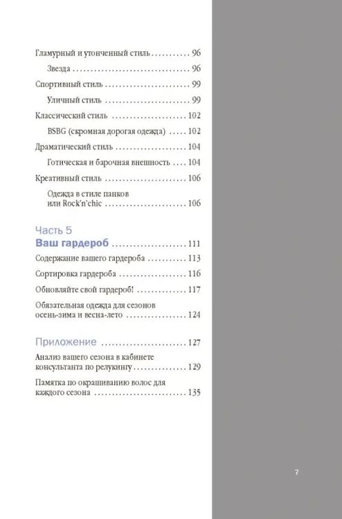 Дополнительное изображение книги «Твой инструктор по стилю»