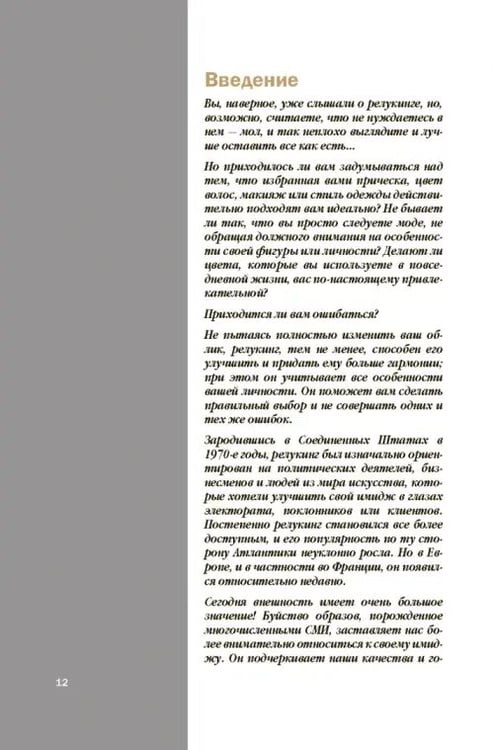 Дополнительное изображение книги «Твой инструктор по стилю»