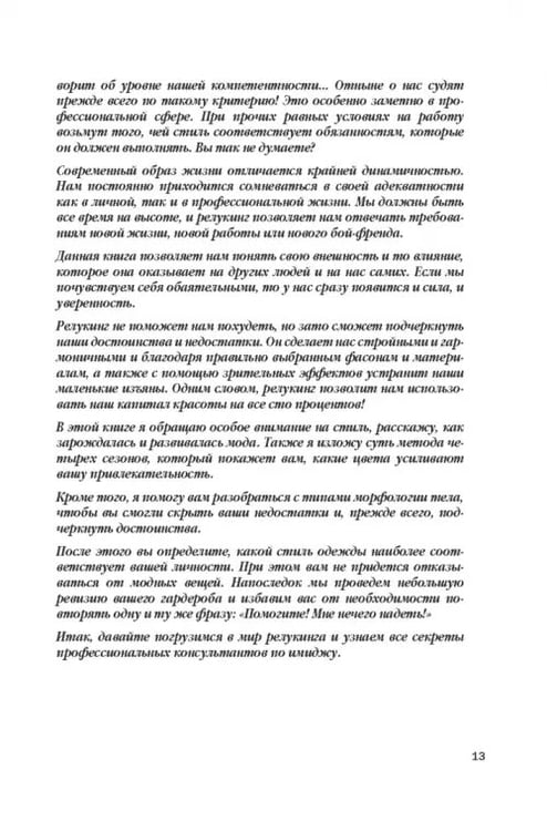 Дополнительное изображение книги «Твой инструктор по стилю»