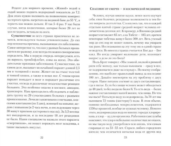 Дополнительное изображение книги «Почему мы так мало живем?Совершенно секретно»