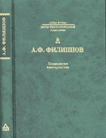 Обложка книги «Социология пространства» — Филиппов А.Ф., ISBN 9785936150784