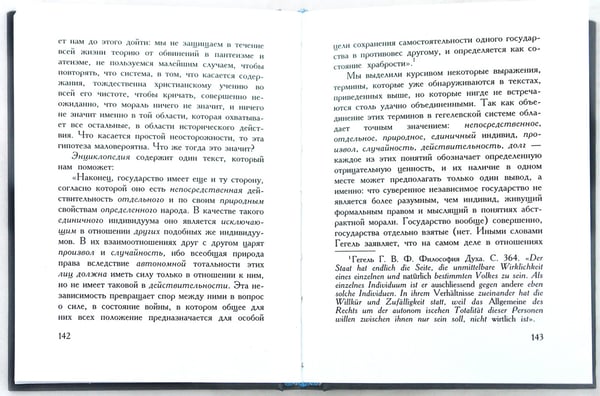 Дополнительное изображение книги «Гегель и государство»