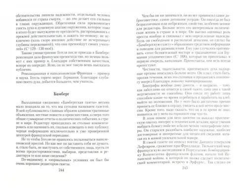 Дополнительное изображение книги «Гегель. Биография»