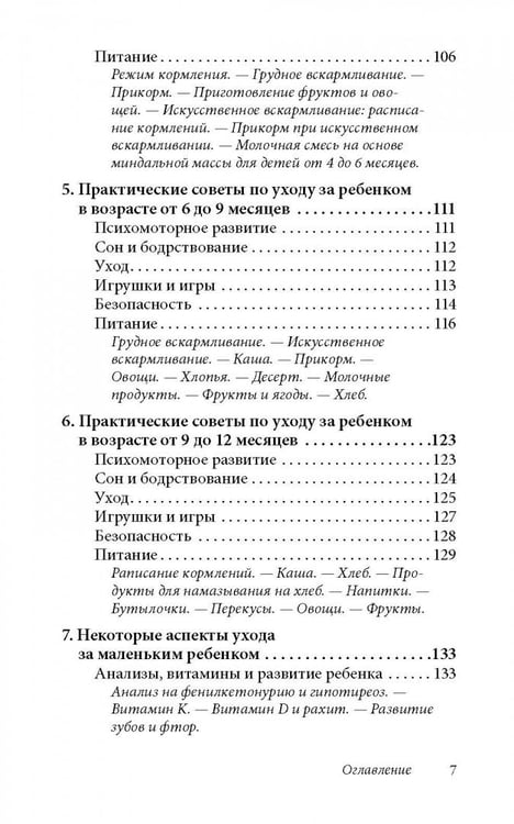 Дополнительное изображение книги «Ребенок от рождения до года. Практическое руководство по уходу и воспитанию»