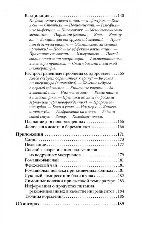 Дополнительное изображение книги «Ребенок от рождения до года. Практическое руководство по уходу и воспитанию»