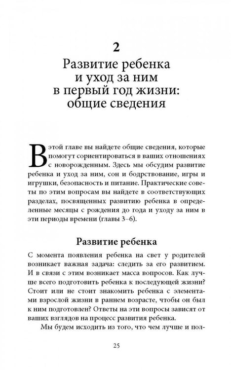 Дополнительное изображение книги «Ребенок от рождения до года. Практическое руководство по уходу и воспитанию»