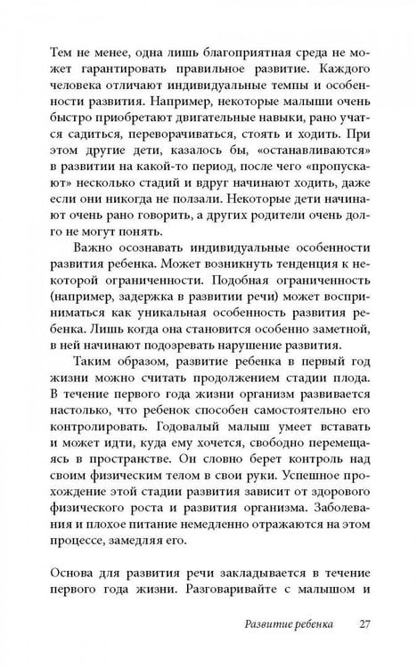 Дополнительное изображение книги «Ребенок от рождения до года. Практическое руководство по уходу и воспитанию»