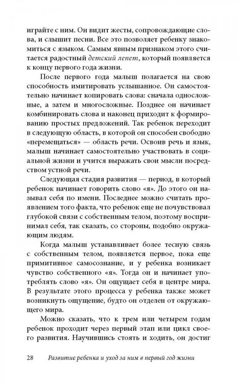 Дополнительное изображение книги «Ребенок от рождения до года. Практическое руководство по уходу и воспитанию»