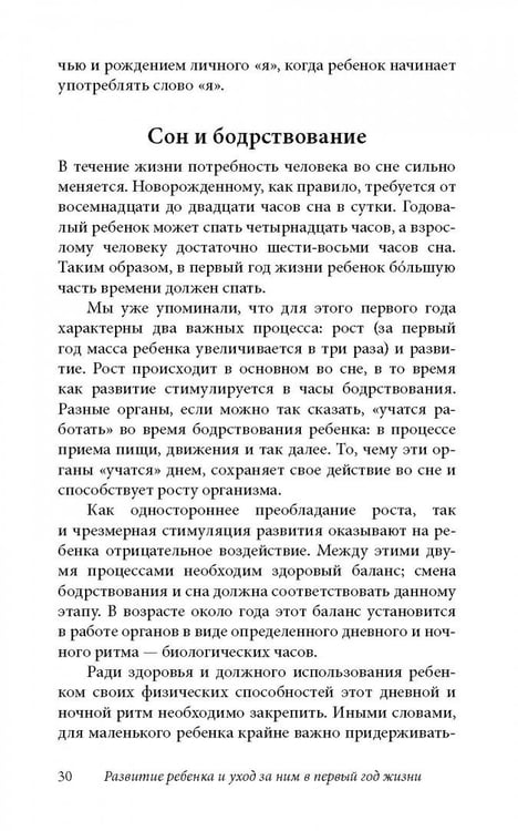 Дополнительное изображение книги «Ребенок от рождения до года. Практическое руководство по уходу и воспитанию»