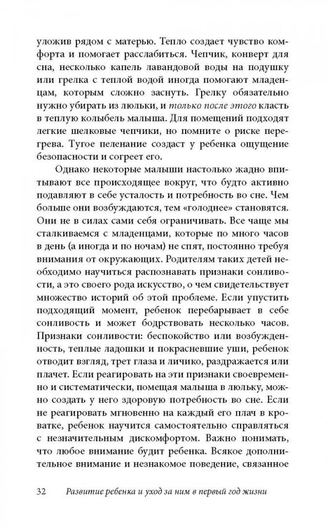 Дополнительное изображение книги «Ребенок от рождения до года. Практическое руководство по уходу и воспитанию»