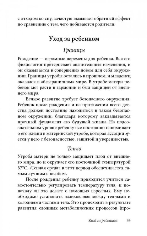 Дополнительное изображение книги «Ребенок от рождения до года. Практическое руководство по уходу и воспитанию»