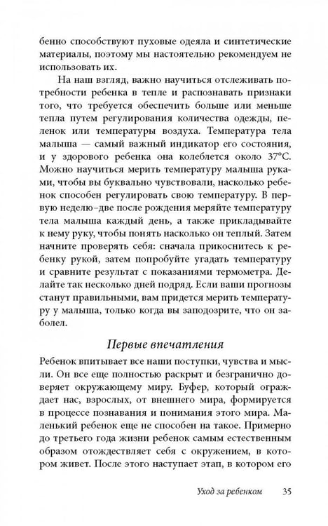 Дополнительное изображение книги «Ребенок от рождения до года. Практическое руководство по уходу и воспитанию»