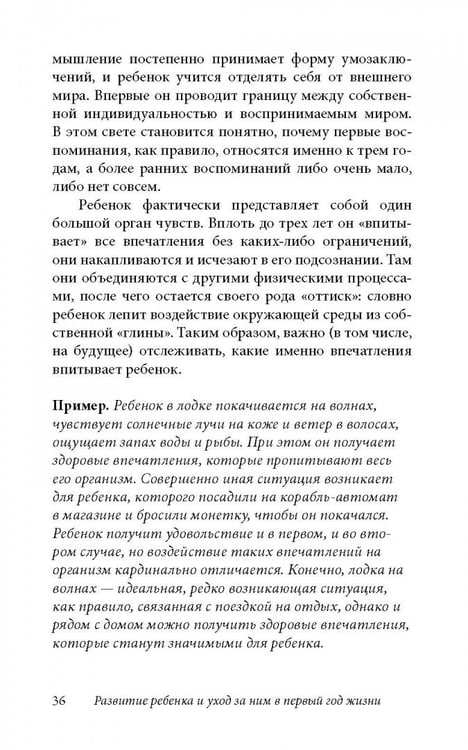 Дополнительное изображение книги «Ребенок от рождения до года. Практическое руководство по уходу и воспитанию»