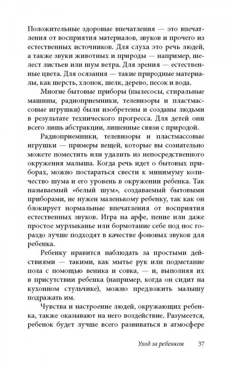 Дополнительное изображение книги «Ребенок от рождения до года. Практическое руководство по уходу и воспитанию»