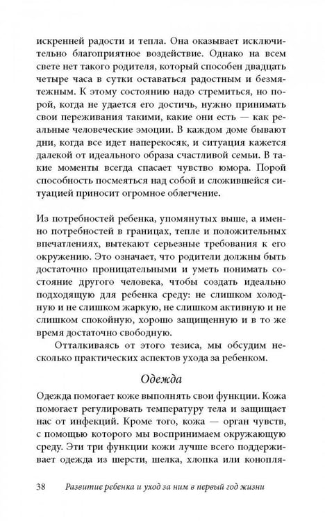 Дополнительное изображение книги «Ребенок от рождения до года. Практическое руководство по уходу и воспитанию»