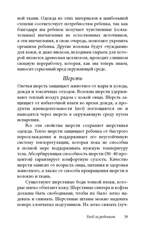 Дополнительное изображение книги «Ребенок от рождения до года. Практическое руководство по уходу и воспитанию»