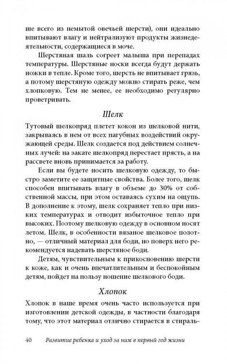 Дополнительное изображение книги «Ребенок от рождения до года. Практическое руководство по уходу и воспитанию»