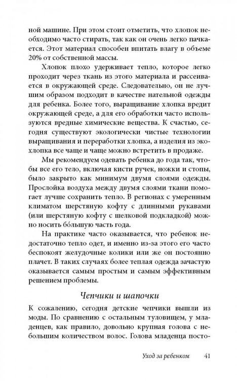 Дополнительное изображение книги «Ребенок от рождения до года. Практическое руководство по уходу и воспитанию»