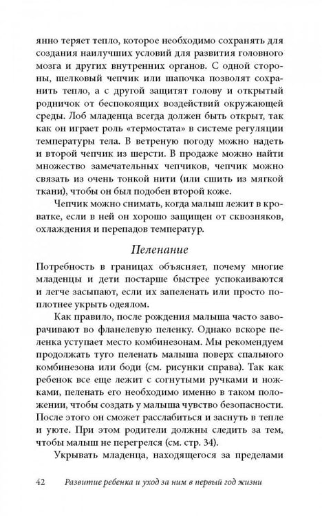 Дополнительное изображение книги «Ребенок от рождения до года. Практическое руководство по уходу и воспитанию»