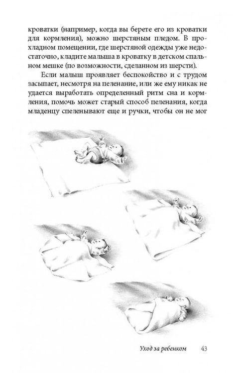 Дополнительное изображение книги «Ребенок от рождения до года. Практическое руководство по уходу и воспитанию»