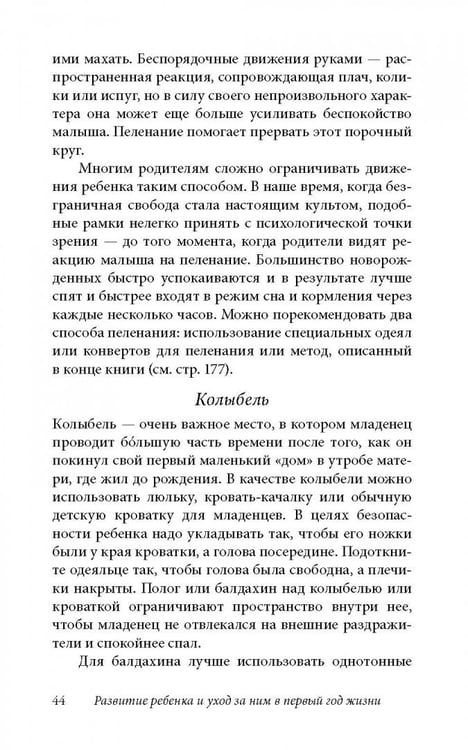 Дополнительное изображение книги «Ребенок от рождения до года. Практическое руководство по уходу и воспитанию»
