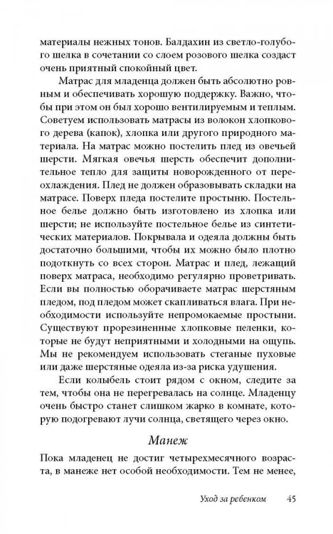 Дополнительное изображение книги «Ребенок от рождения до года. Практическое руководство по уходу и воспитанию»