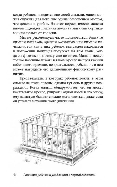 Дополнительное изображение книги «Ребенок от рождения до года. Практическое руководство по уходу и воспитанию»