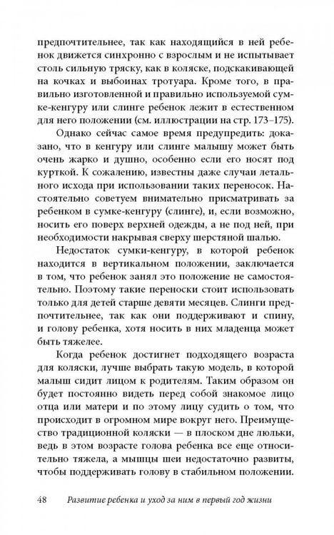 Дополнительное изображение книги «Ребенок от рождения до года. Практическое руководство по уходу и воспитанию»